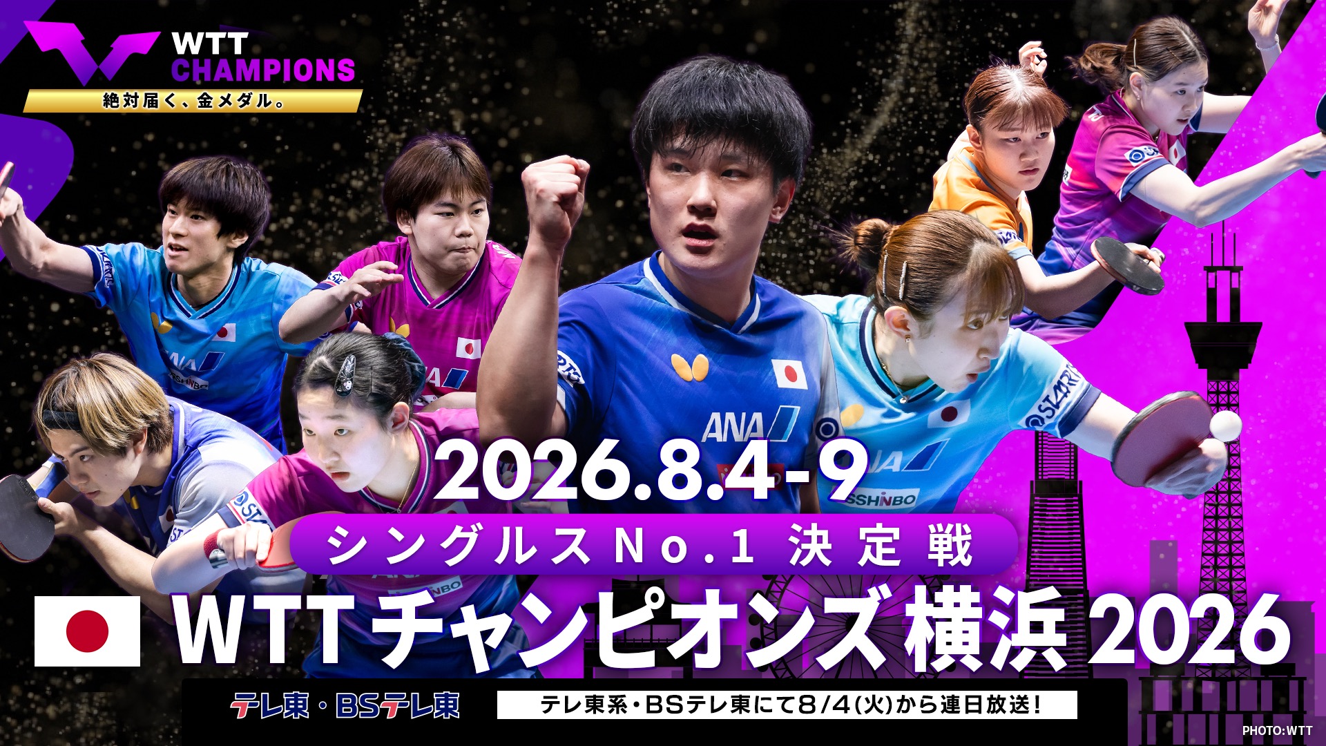 橋本 帆乃香｜WTT チャンピオンズ横浜 2026：テレ東
