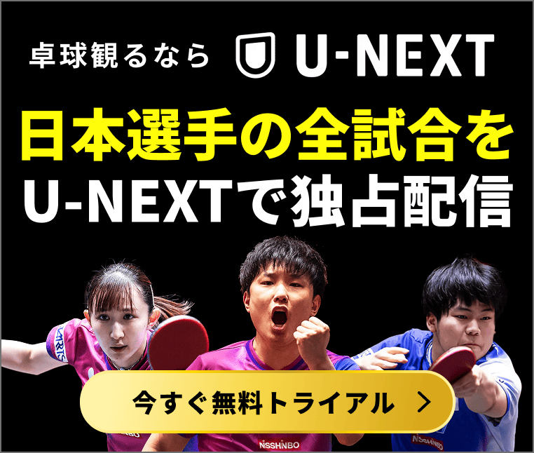 U-NEXT 日本選手の全試合を独占ライブ配信中 今すぐ無料トライアル