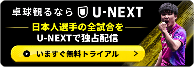 U-NEXT 日本選手の全試合を独占ライブ配信中 今すぐ無料トライアル
