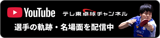 Youtube 選手の軌跡・名場面など配信中