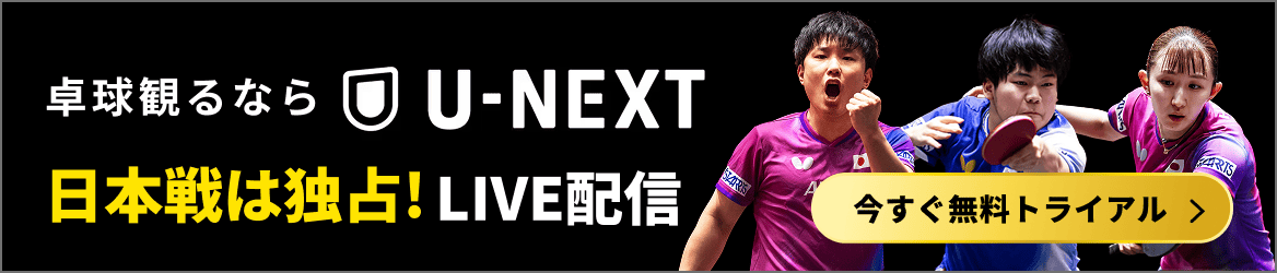 U-NEXT 日本選手の全試合を独占ライブ配信中 今すぐ無料トライアル