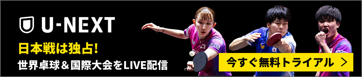 U-NEXT 日本選手の全試合を独占ライブ配信中 今すぐ無料トライアル
