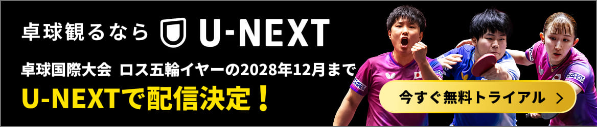 日本人選手の注目試合を実況解説付きでU-NEXTで独占LIVE配信