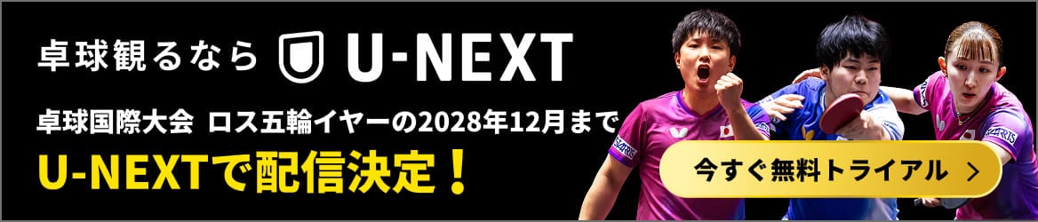 U-NEXT 日本選手の全試合を独占ライブ配信中
今すぐ無料トライアル