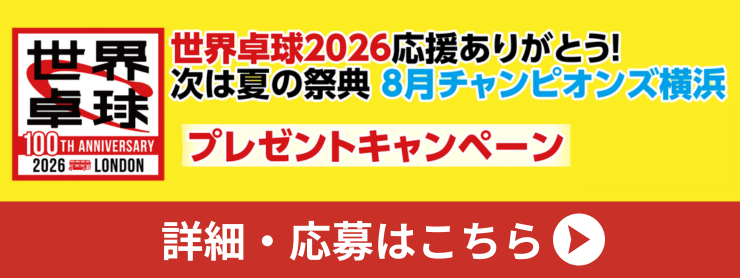 ありがとうキャンペーン