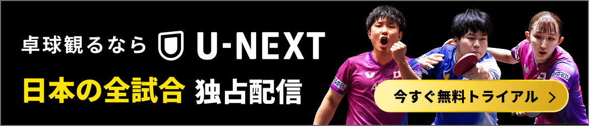 U-NEXT 日本選手の全試合を独占ライブ配信中
今すぐ無料トライアル