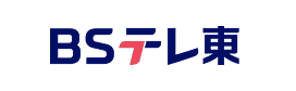 BSテレ東