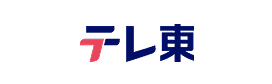 テレ東