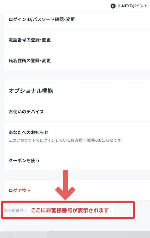 ページの最下部にある「お客様番号」を確認