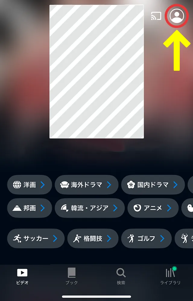 トップページ右上の人型のアイコンをタップ