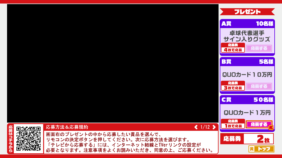 プレゼント画面