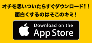 OBAKATENアプリダウンロードはこちら！