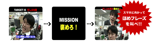 OABAKATENスマホに向かってほめフレーズを叫べ!!