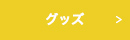 Goods