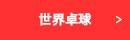 Wttc