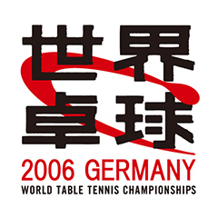 世界卓球2006 ドイツ