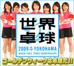 ���E�싅2009