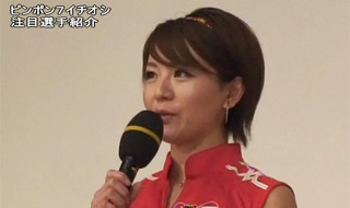 ピンポン７イチオシ注目選手紹介