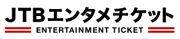 JTBエンタメチケット