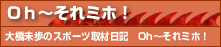 Ohashi's Column