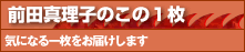 Maeda's Column