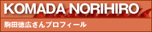 Komadaprofile