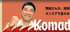 Komada's Column