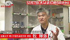 大気微生物の世界／牧輝弥（近畿大学 理工学部 生命科学科 教授）