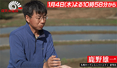 3Dデジタル生物標本・前編／鹿野雄一（九州オープンユニバーシティ 研究員）