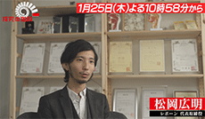 画像からにおいを再現／松岡広明（レボーン 代表取締役）