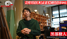 誰でも建築家になれる未来を 後編／黒部駿人（VUILD クリエイティブディレクター）