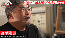 パルスパワーの可能性を探究する／浪平隆男（熊本大学 准教授）