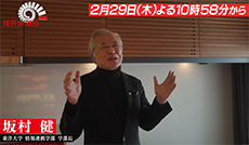 次世代の「住まい」／坂村健（東洋大学 情報連携学部 学部長）