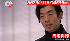 雑草エネルギーで災害に備える／馬場保徳（石川県立大学 講師）