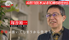 葉っぱの多様性／塚谷裕一（東京大学 大学院 教授）