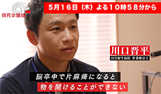 片手でできる自助具開発／川口晋平（田川新生病院 作業療法士）