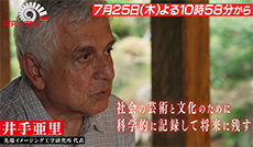 テクノロジーで文化財を守る／井手亜里（先端イメージング工学研究所 代表）