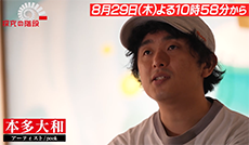 体験できるアートを生み出す／本多大和（アーティスト／pook）