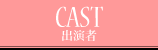 cast