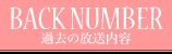 backnumber