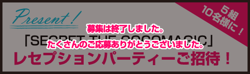 レセプションパーティご招待