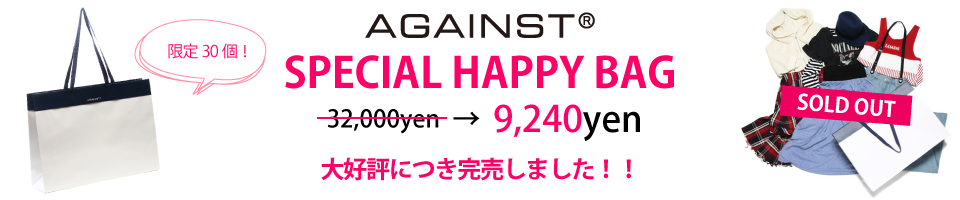 「AGAINST」スペシャルハッピーバッグ大好評につき完売！