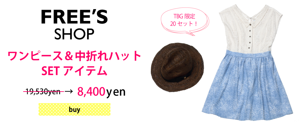 切り替えワンピース＆中折れハット、20セット限定で販売！