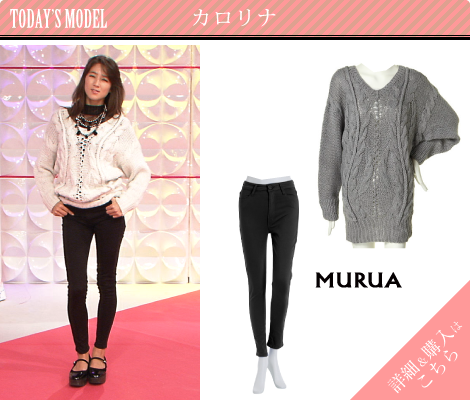 カロリナ／MURUA
