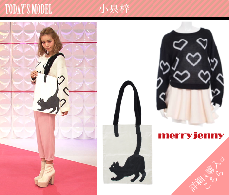小泉梓／merry jenny