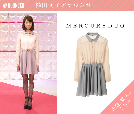植田萌子アナウンサー／MERCURYDUO