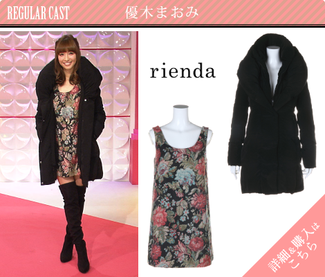 優木まおみ／rienda