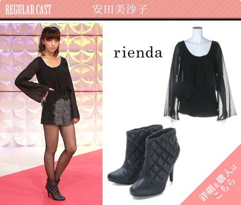 安田美沙子／rienda