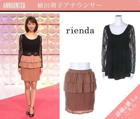 植田萌子アナウンサー／rienda