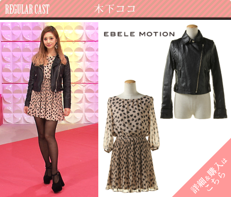 木下ココ／EBELE MOTION